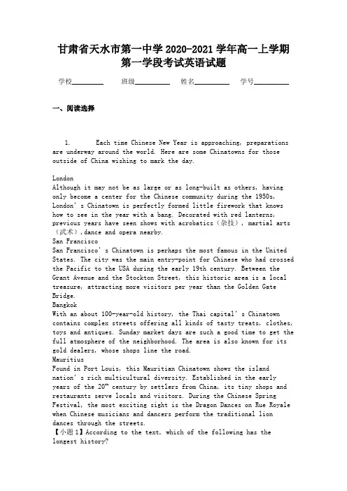 甘肃省天水市第一中学2020-2021学年高一上学期第一学段考试英语试题