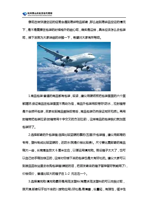空运易碎物品加固包装方法有哪些