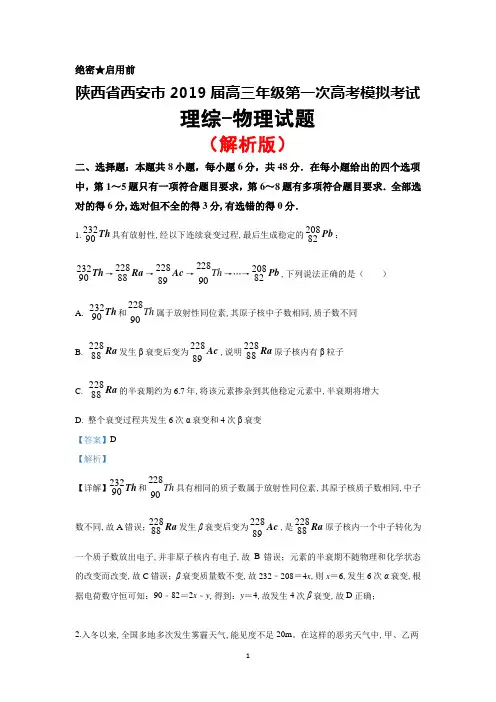2019届陕西省西安市高三第一次高考模拟理综物理试题(解析版)