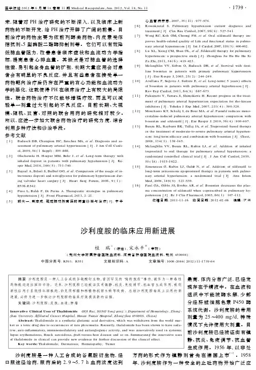 沙利度胺的临床应用新进展