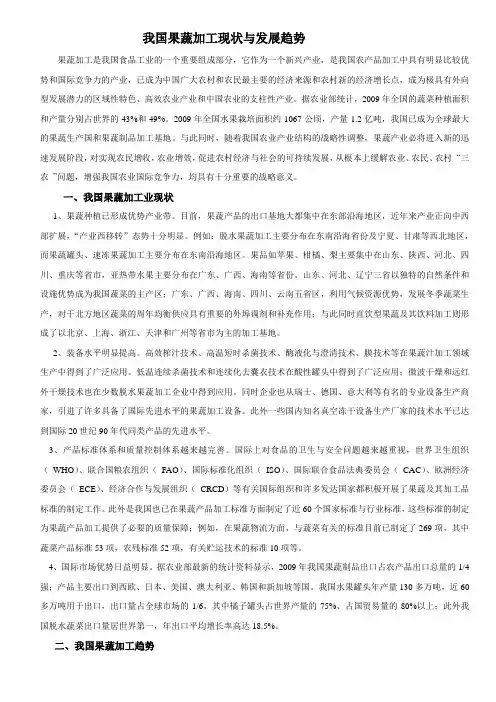 我国果蔬加工现状与发展趋势