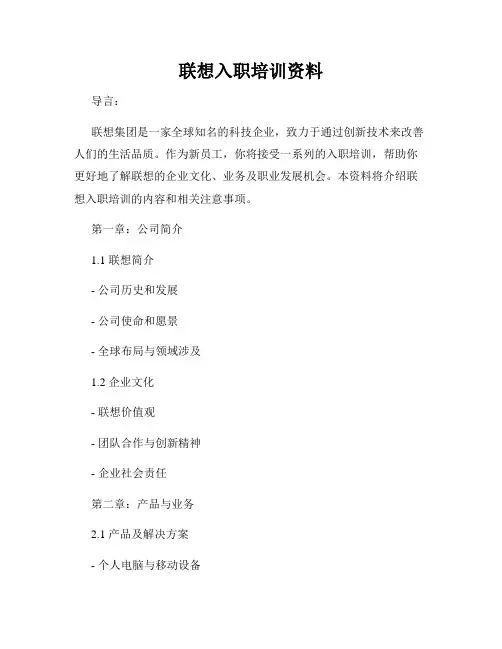 联想入职培训资料