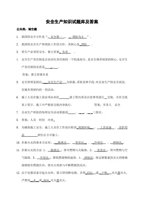 安全生产知识竞赛题库附答案
