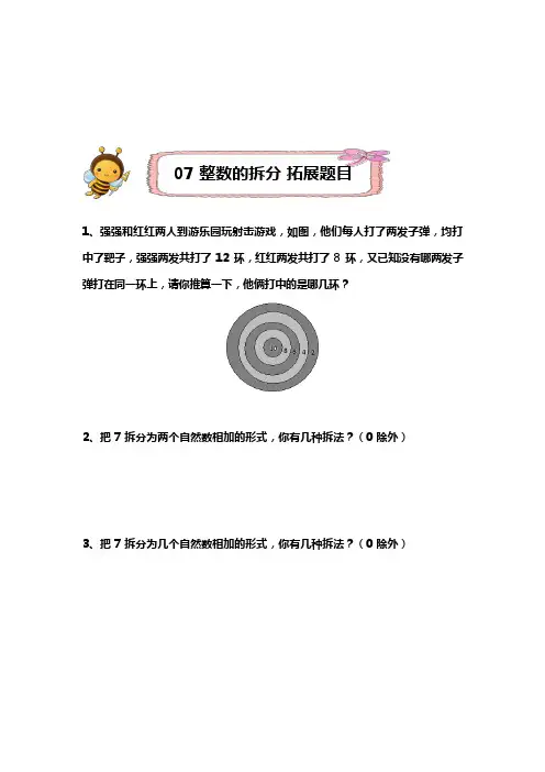 二年级下册数学试题-07  整数的拆分—拓展题目(含答案)全国通用