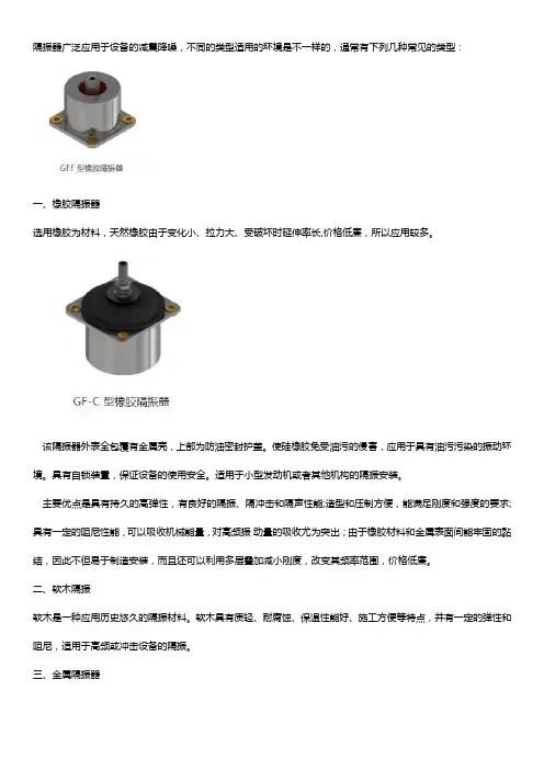 常见的隔振装置有哪些【免费下载】