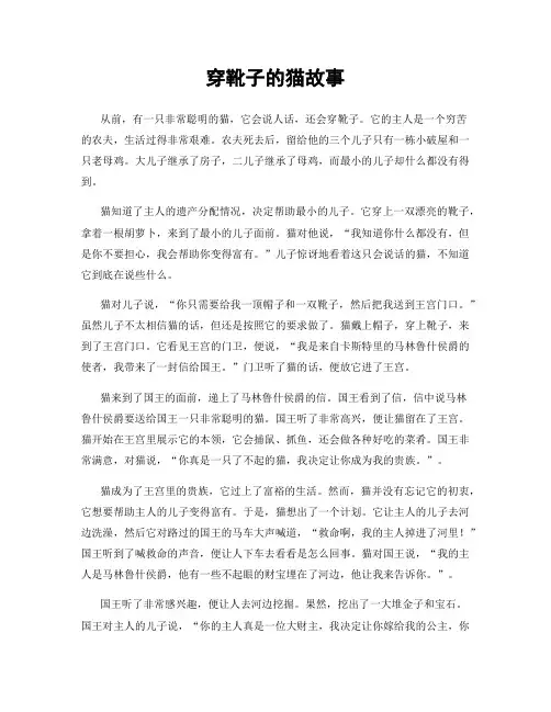 穿靴子的猫故事