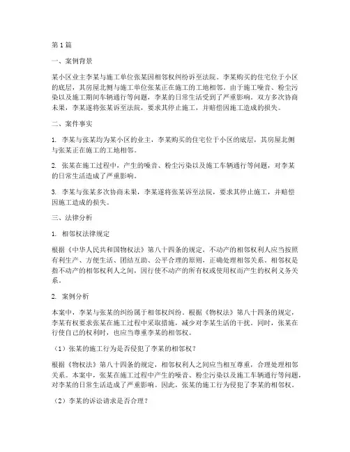 相邻权法律规定案例(3篇)