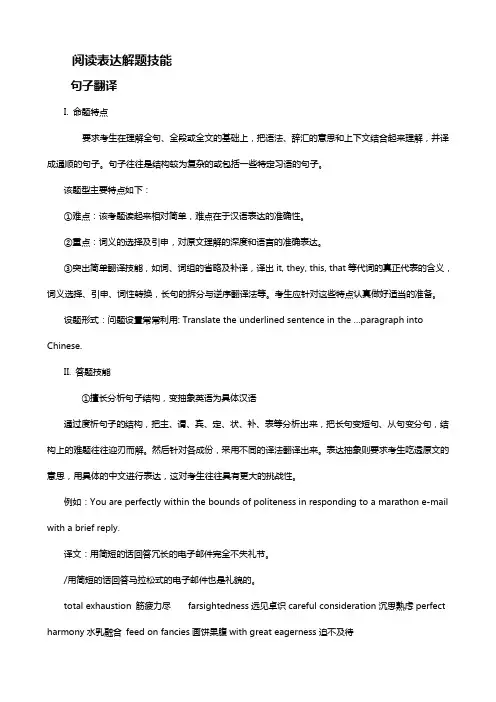 阅读表达解题技能--句子翻译