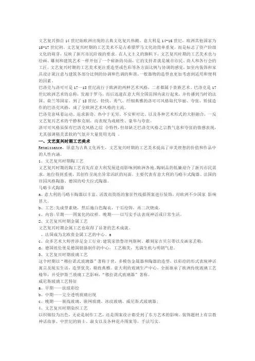 西方工艺美术史分析