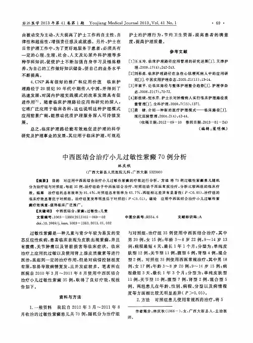 中西医结合治疗小儿过敏性紫癜70例分析