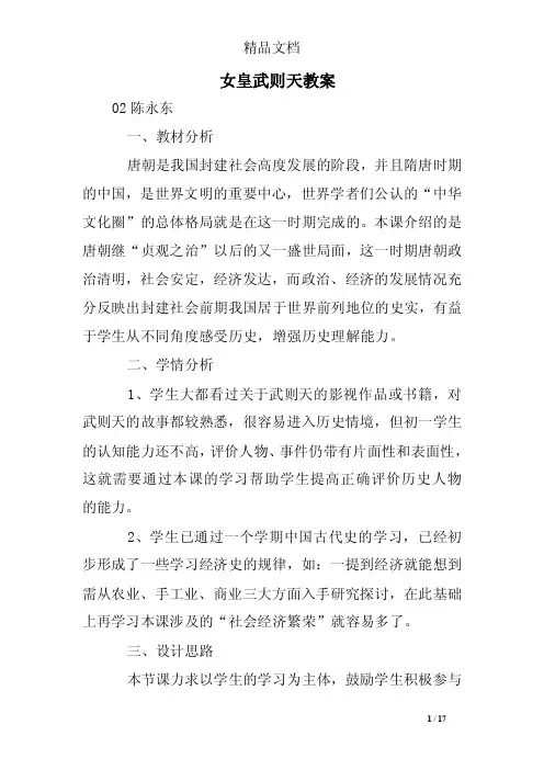 女皇武则天教案