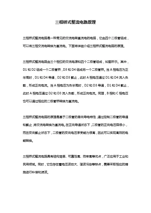 三相桥式整流电路原理