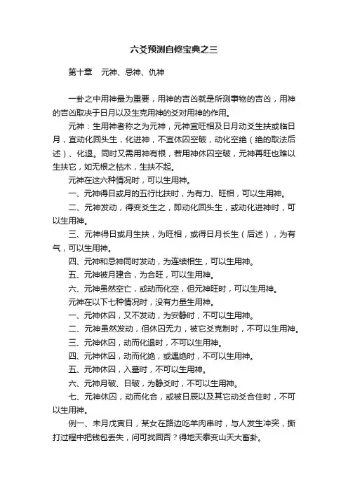 六爻预测自修宝典之三