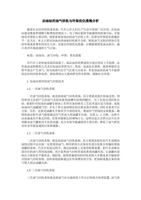 加油站的油气回收与环保优化措施分析