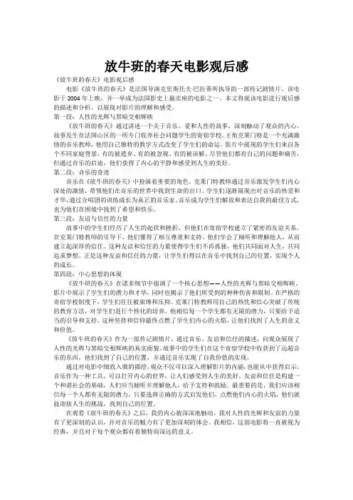 放牛班的春天电影观后感