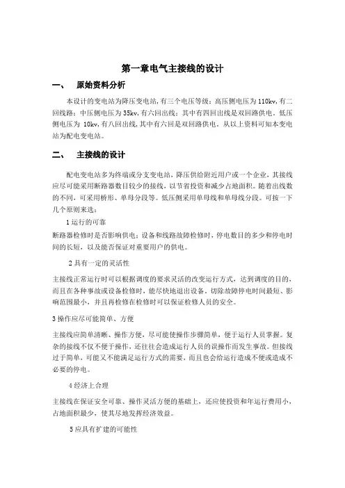 110 35 10KV降压变电所电气部分设计