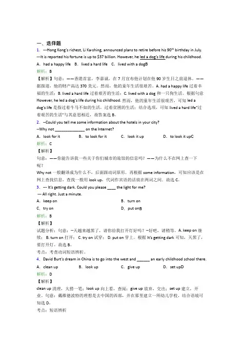 《易错题》八年级下英语常用语法知识——宾语从句测试题(培优专题)