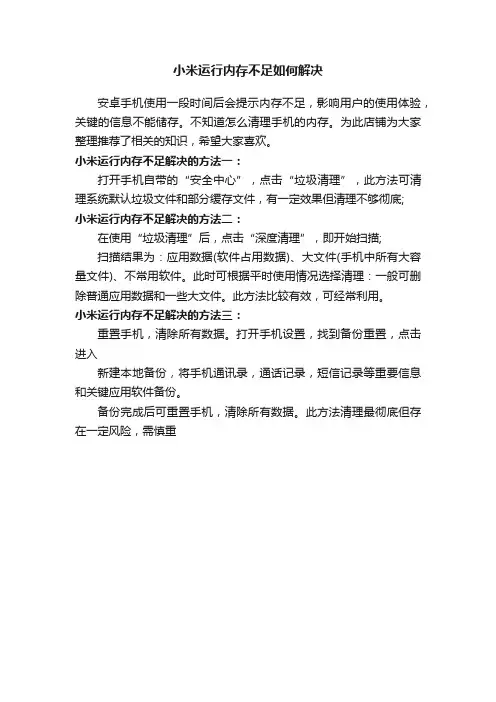 小米运行内存不足如何解决