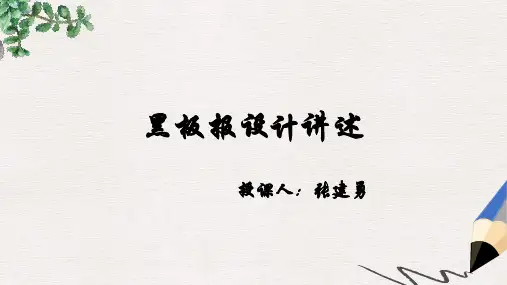 部编本人教版七年级语文上册课件：五年级黑板报设计ppt