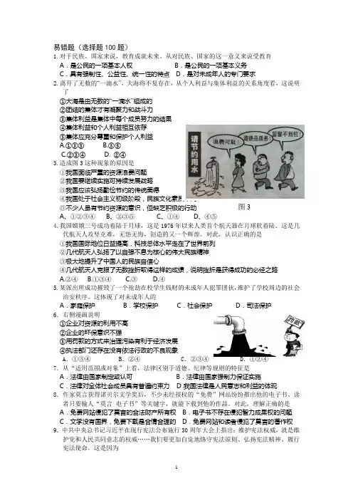 初三政治易错题