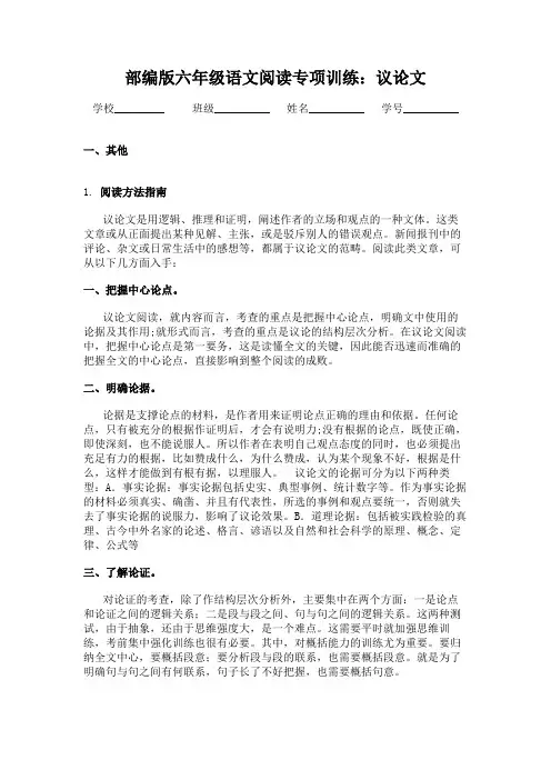 部编版六年级语文阅读专项训练：议论文