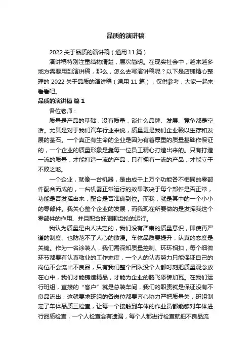 品质的演讲稿