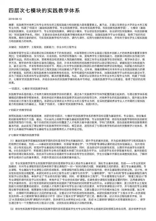 四层次七模块的实践教学体系
