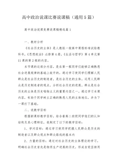高中政治说课比赛说课稿(通用5篇)