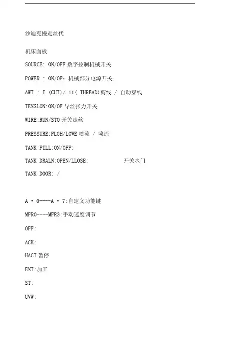 沙迪克慢走丝代码大全