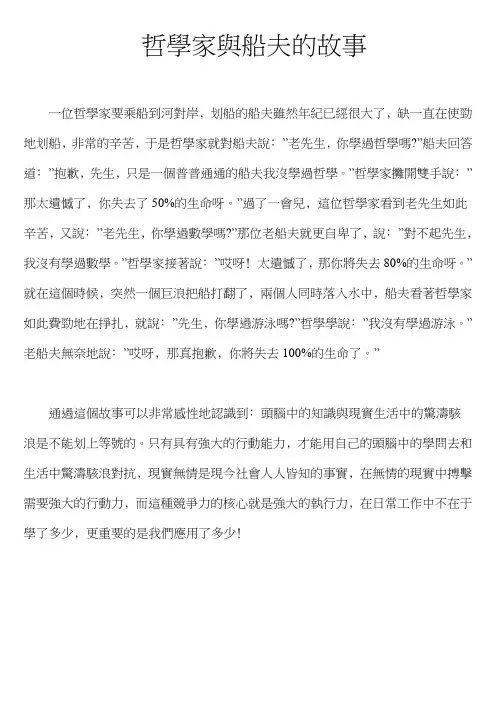 哲学家与船夫的故事