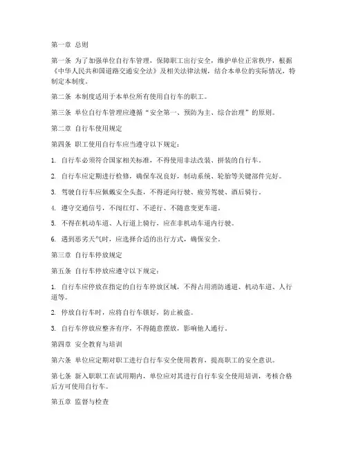 单位自行车安全管理制度