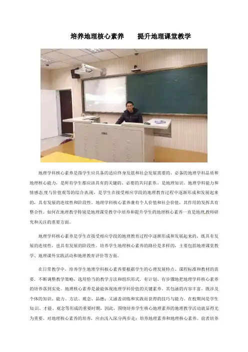 培养地理核心素养