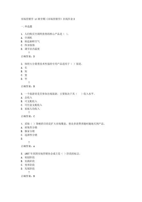 东大14秋学期《市场营销学》在线作业3答案