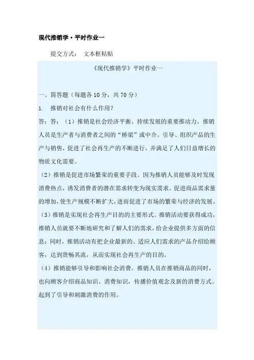 现代推销学平时作业01