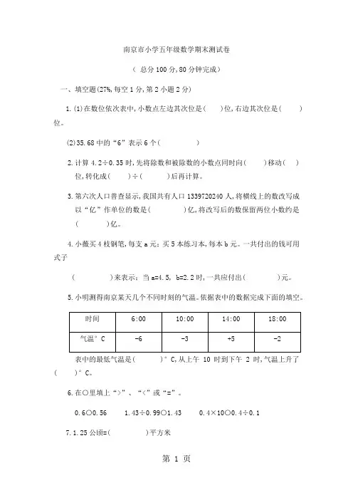 五年级上册数学试题江苏省南京市小学期末测试卷｜苏教版(2024秋)