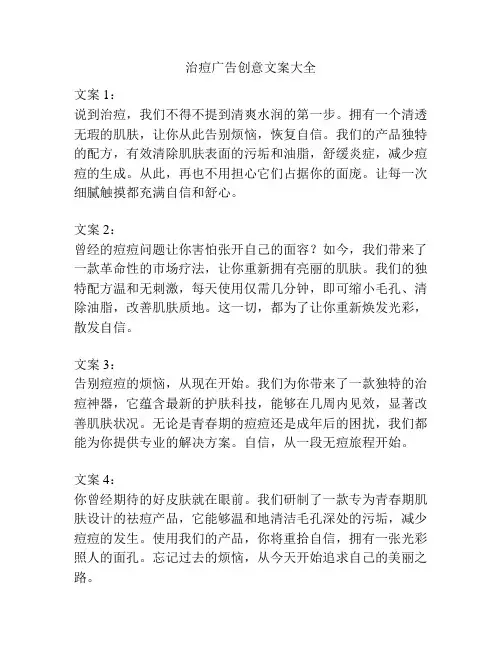 治痘广告创意文案大全