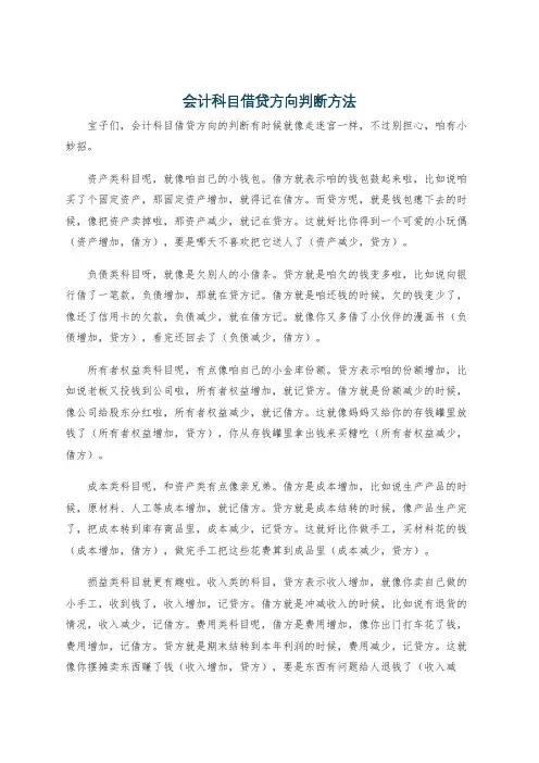 会计科目借贷方向判断方法