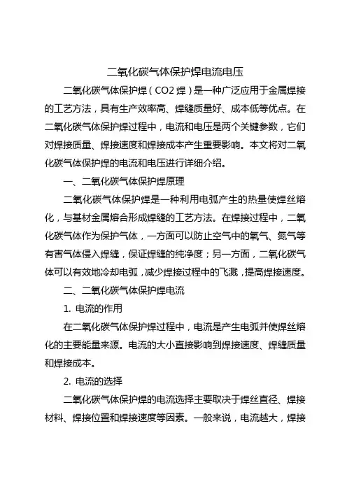 二氧化碳气体保护焊电流电压