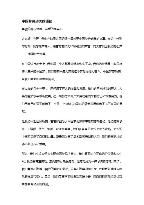 中国梦劳动美朗诵稿