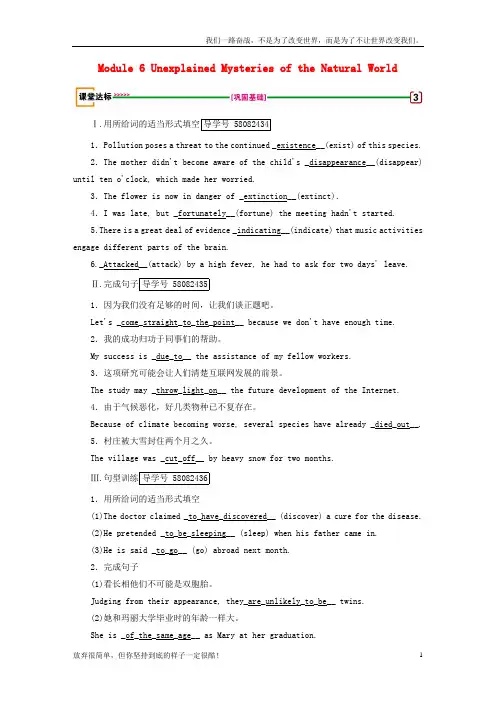 (新)高考英语一轮复习第1部分Module6UnexplainedMysteriesoftheNaturalWorld课堂达标外研版必修4
