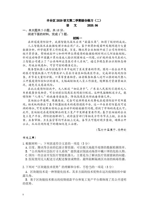 2020高三语文二模丰台试卷和答案