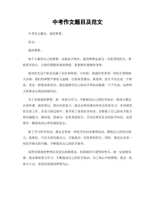 中考作文题目及范文