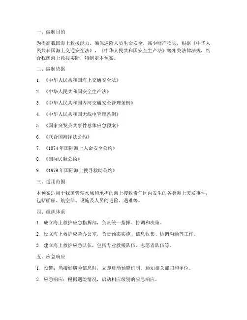 海上救护应急预案