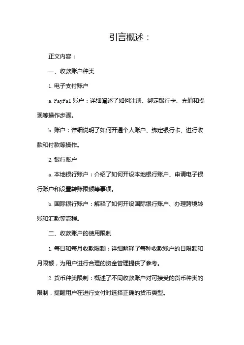 收款账户信息说明