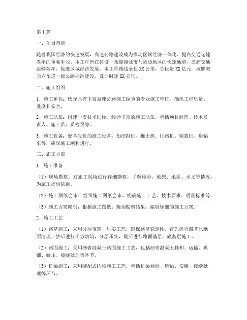 快速公路工程施工方案(3篇)