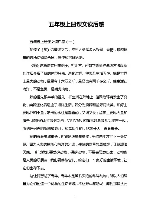 五年级上册课文读后感