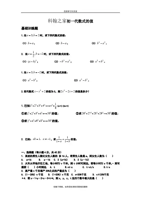 最新初一数学代数式的值练习题
