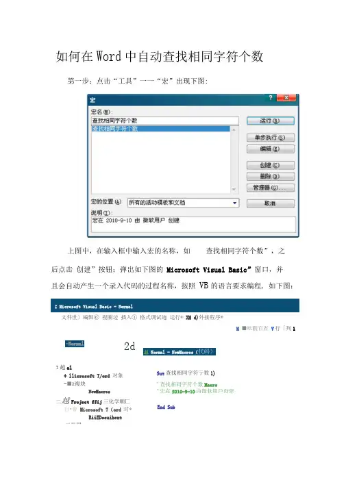 如何在Word中自动查找相同字符个数