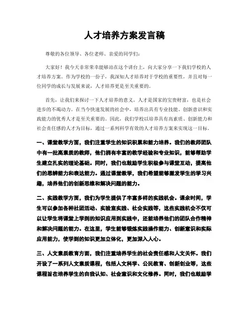 人才培养方案发言稿