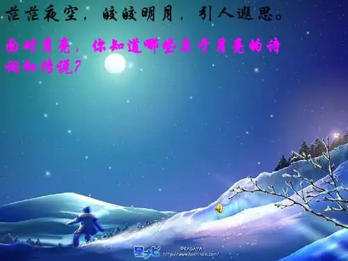 月亮上的足迹公开课课件.ppt